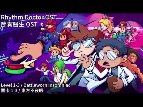 Rhythm Doctor OST - Level 1-3 Battleworn Insomniac / 節奏醫生音樂 - 關卡1-3 東方不眠夜 #節奏醫生