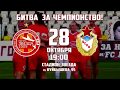 Click to View : Анонс битвы за Чемпионство