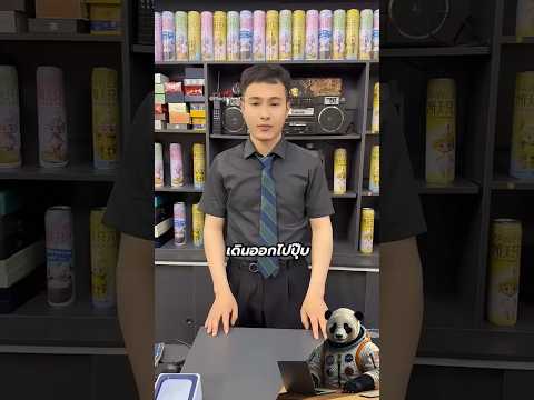 ปิ่นโตสลับโดนโกง แต่โกงกลับได้เนียนกว่า