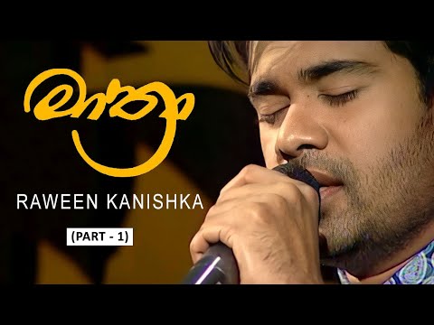 මාත්‍රා (Mathra) | RAWEEN KANISHKA (Live) | Cover [PART - 1]