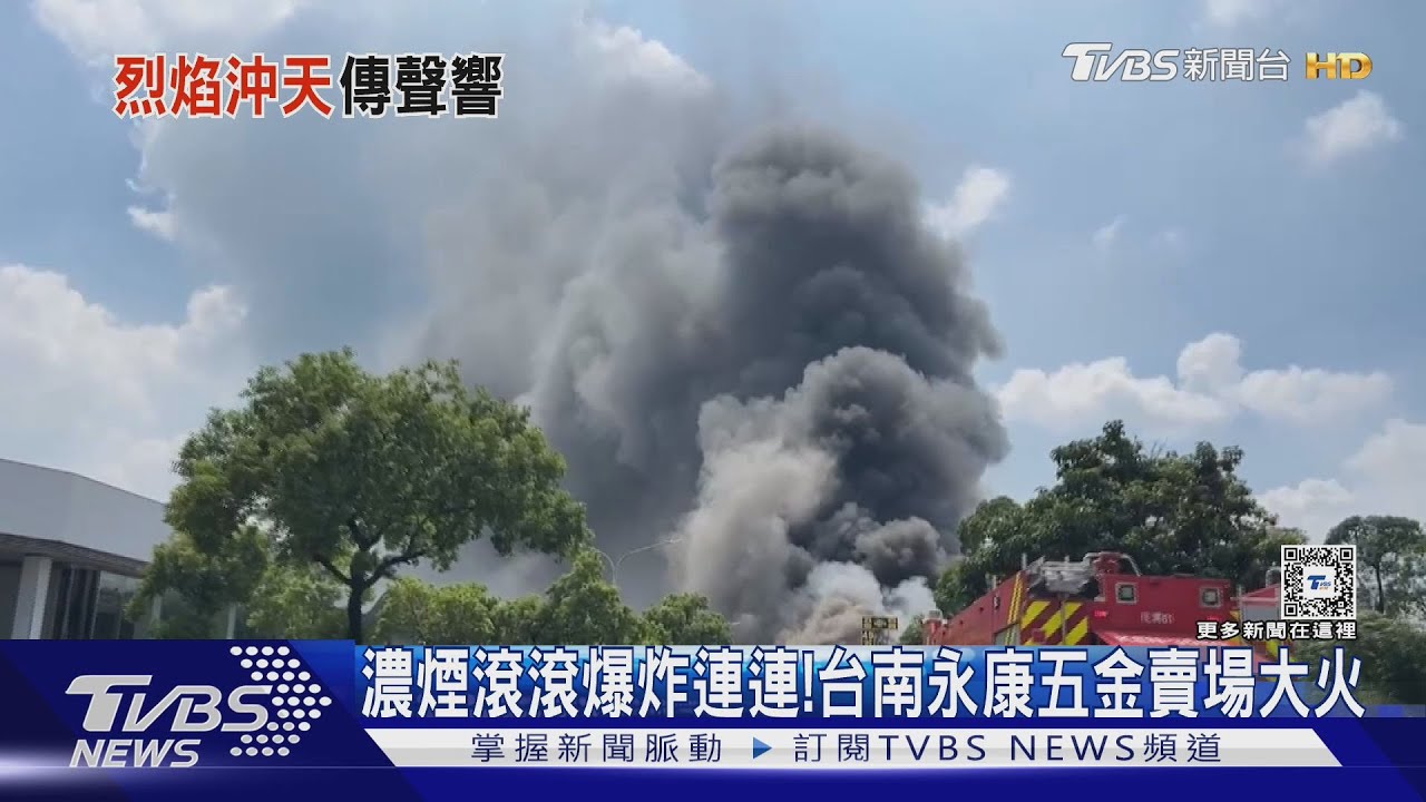 恐怖!爆炸聲中濃煙狂吐 台南五金賣場大火嚇壞人