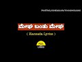 ಮೇಘ ಬಂತು ಮೇಘ Lyrics In Kannada FeelTheLyrics