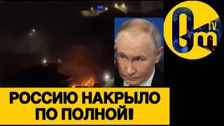 К ТАКОМУ РОССИЯ НЕ БЫЛА ГОТОВА🔥