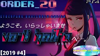 【VA-11 Hall-A ヴァルハラ】order.20