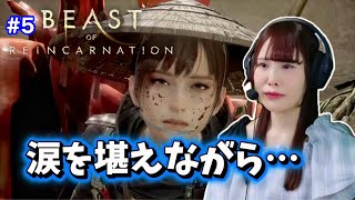【Beast of Reincarnation】一気に明かされる真実に感情が追いつかない【HARD・初見実況】#5