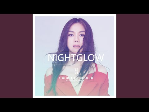 Nightglow (崩壞3印象曲)