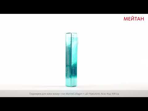 Гидрокрем для кожи вокруг глаз Marine Collagen + 4D Hyaluronic Acid Kodew MeiTan