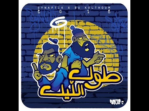 Video thumbnail for Tol Al Leil - طول الليل