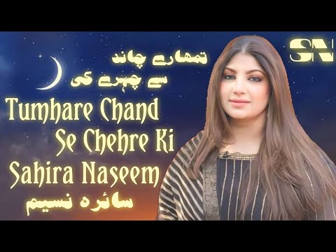 Tumhare Chand Se Chehre ki | Sahira Naseem | 2024 Eid New Song