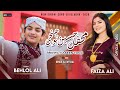 Mehfil Haseen Tuhengi Eid Special Sindhi Song Faiza Ali Behlol Ali Duet Song