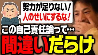 「もっと努力しろ!」←これ間違ってます!能力主義、自己責任論について【ひろゆき 切り抜き】