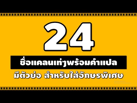 ชื่อฟีฟายเท่ๆ