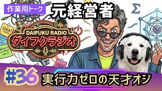 ADHDの中年男による壮大な言い訳。でも田舎暮らしは毎日楽しい │ #36
