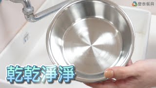 【慶泰餐具 / 協泰行】新買的不銹鋼鍋，如果有黑黑的、用洗碗精也洗不乾淨，要怎麼處理?