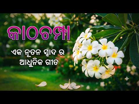 Katha Champa