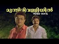 Munthirivalliyil Video Song | Kalari | KJ Yesudas | Kaithapram | Darsan Raman