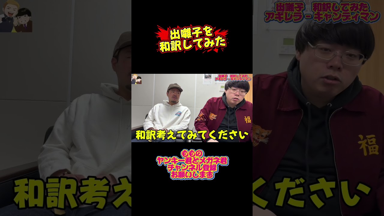 ももの出囃子に隠された秘密【ヤンメガ】