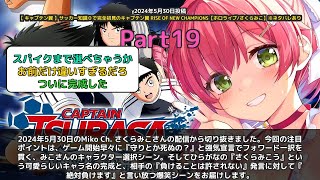 【Miko Ch. さくらみこ】「守りとか死ぬの？フォワード一択宣言」 part19
