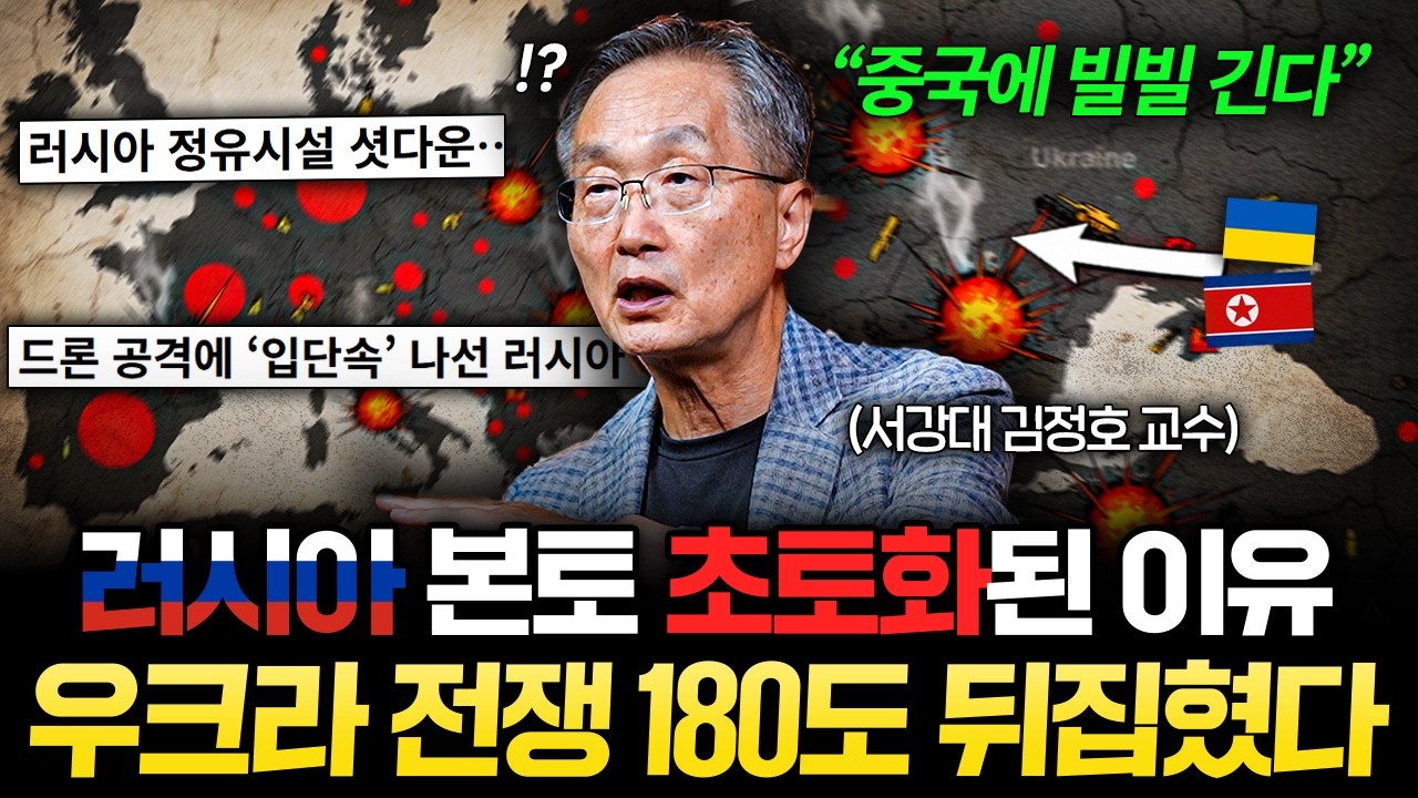"러시아가 중국에 잡아먹혔다" 4년만에 초토화된 러시아 실제 내부 상황 (서강대 김정호 교수 1부)