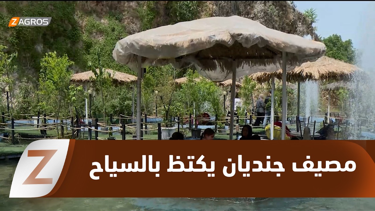 فيديو | رواندز.. اكتظاظ مصيف جنديان بالسياح في عيد الأضحى المبارك