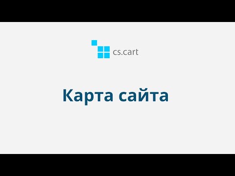 9.2 CS-Cart Multi-Vendor: Карта сайта