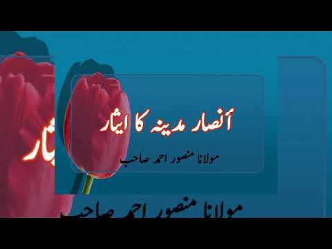Ansar E Madina Ka Israr Mulana Mansoor