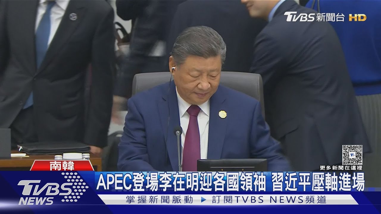 APEC登場官方轉播秀　「Taiwan＋國旗」　韓稱台「晶片產業競爭者」