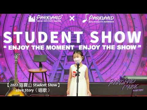 【Parkand Student Show｜學生精彩表演 - Love Story】@西九龍中心
