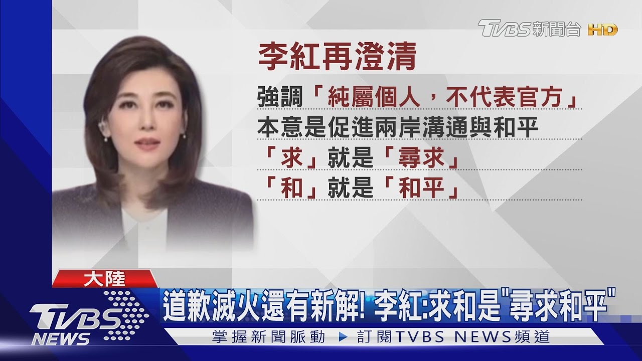 等李紅公開道歉! 國民黨擬不去海峽論壇