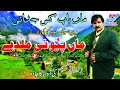 Maa Dukhi Song Ma Peo Ni Milde Dildar Tabassum