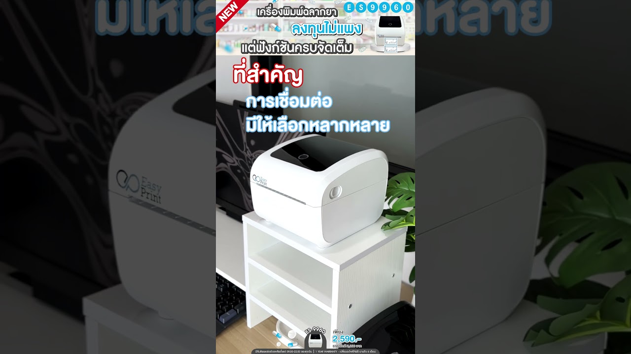 ความลับของเครื่องพิมพ์ฉลากยาที่ทำให้คุณประหยัดและสะดวกขึ้น!
