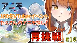【Aniimo / PR】深夜徘徊！のんびり眠くなるまで～ #10 【100名VTuber対抗イベント】