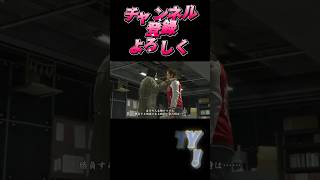 それ桐生さんだろwww【龍が如く4】