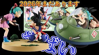 【激アツ】まさかの2026年まだ一番くじが控えていた！？