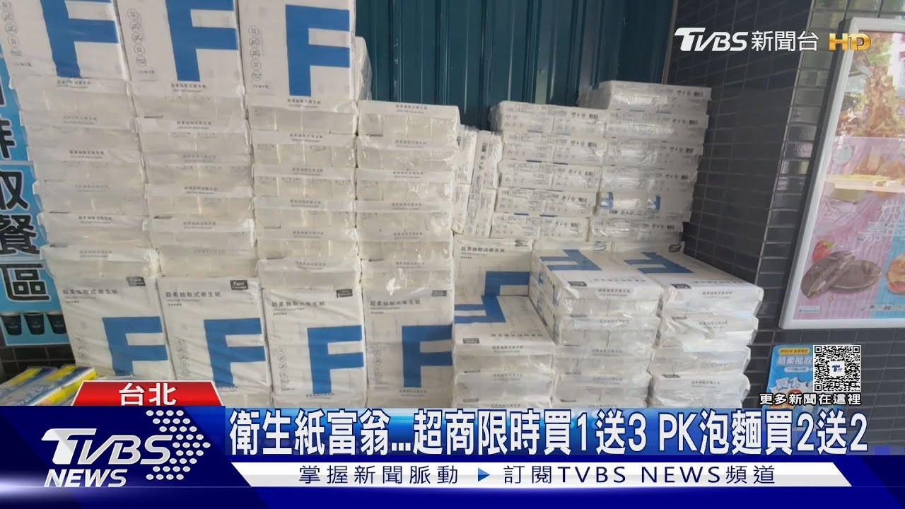 衛生紙降至每包8元「比市售便宜一半」 四大超商暑期優惠戰開打