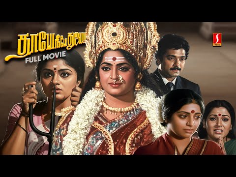 Thayee Neeyee Thunai