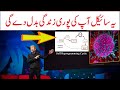 Scientific Proven Self Reprogramming Cycle Reticular Activating System Upedia Hindi Urdu
