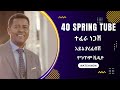 Tefera Negash Ayne Yarefebsh ተፈራ ነጋሽ አይኔ ያረፈብሽ Lyrics