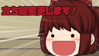 【お知らせ】立ち絵を変更します！