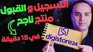Affiliate marketing on digistore24 is the best alternative to Clickbank - a comprehensive guide