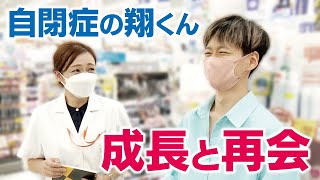 自閉症翔くん、6年半振りに生まれ故郷へ　感動の再会も！？