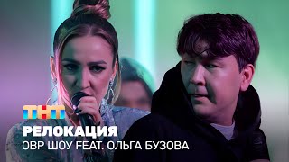 Kadr z teledysku Релокация (Relokatsiya) tekst piosenki Olga Buzova