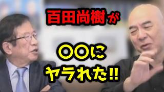 【悲報】今度は日本保守党の百田尚樹さんが標的にされました！