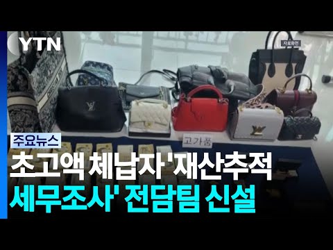 세금 안 낸 사람들의 숨긴 재산을 찾는 특별팀이 생겼어요