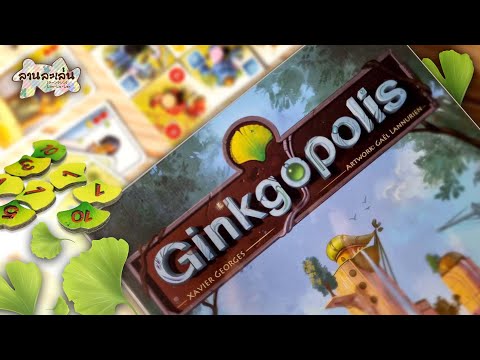 Lanlalen EP335:Ginkgopolis