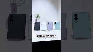 Galaxy Z Fold 8 / Fold 8 Ultra / Flip 8登場！横3画面が良すぎる！│価格・発売日・カラーまとめ