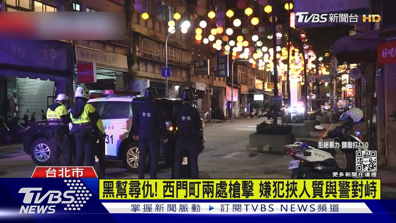 萬國幫槍戰1死4傷 槍手和警對峙1小時自戕亡