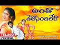 Antha Telisindilera Lyrical Video | Evergreen Telangana Folk Song | Janapada Song In Telugu | Girija