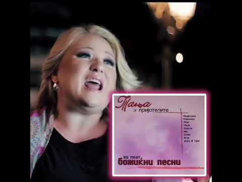 Tanja Stankovic feat. Lidija Kocovska - Isus, kakov prekrasen car