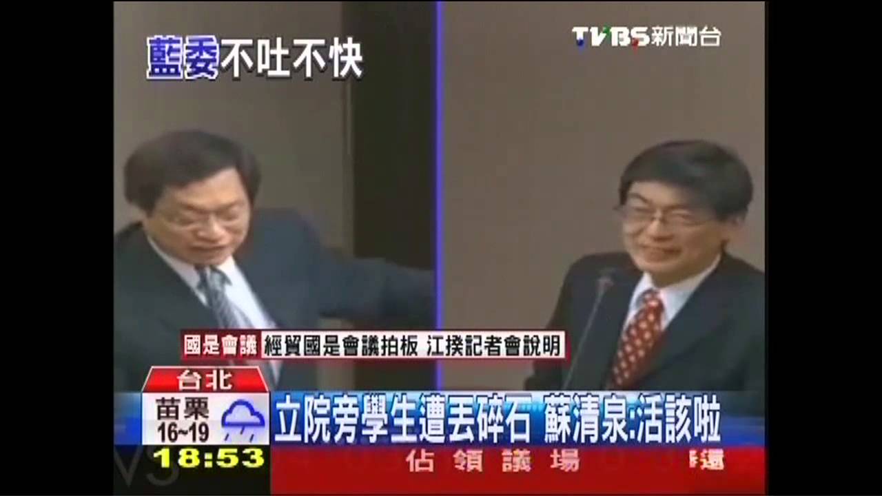 立院旁學生遭丟碎石　蘇清泉：活該啦